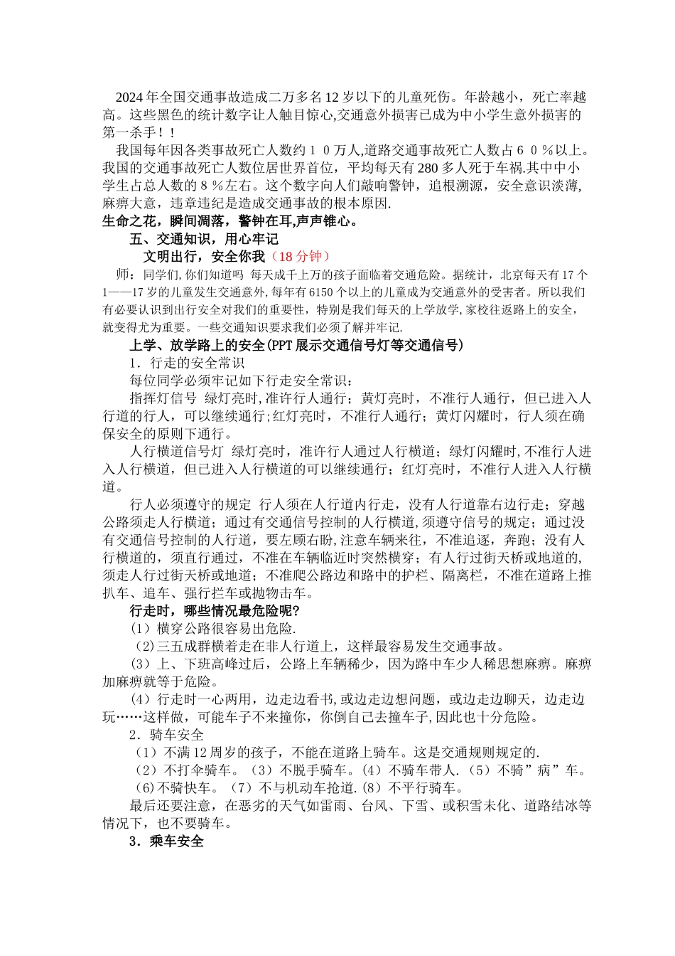 中学生交通安全教育教案_第3页