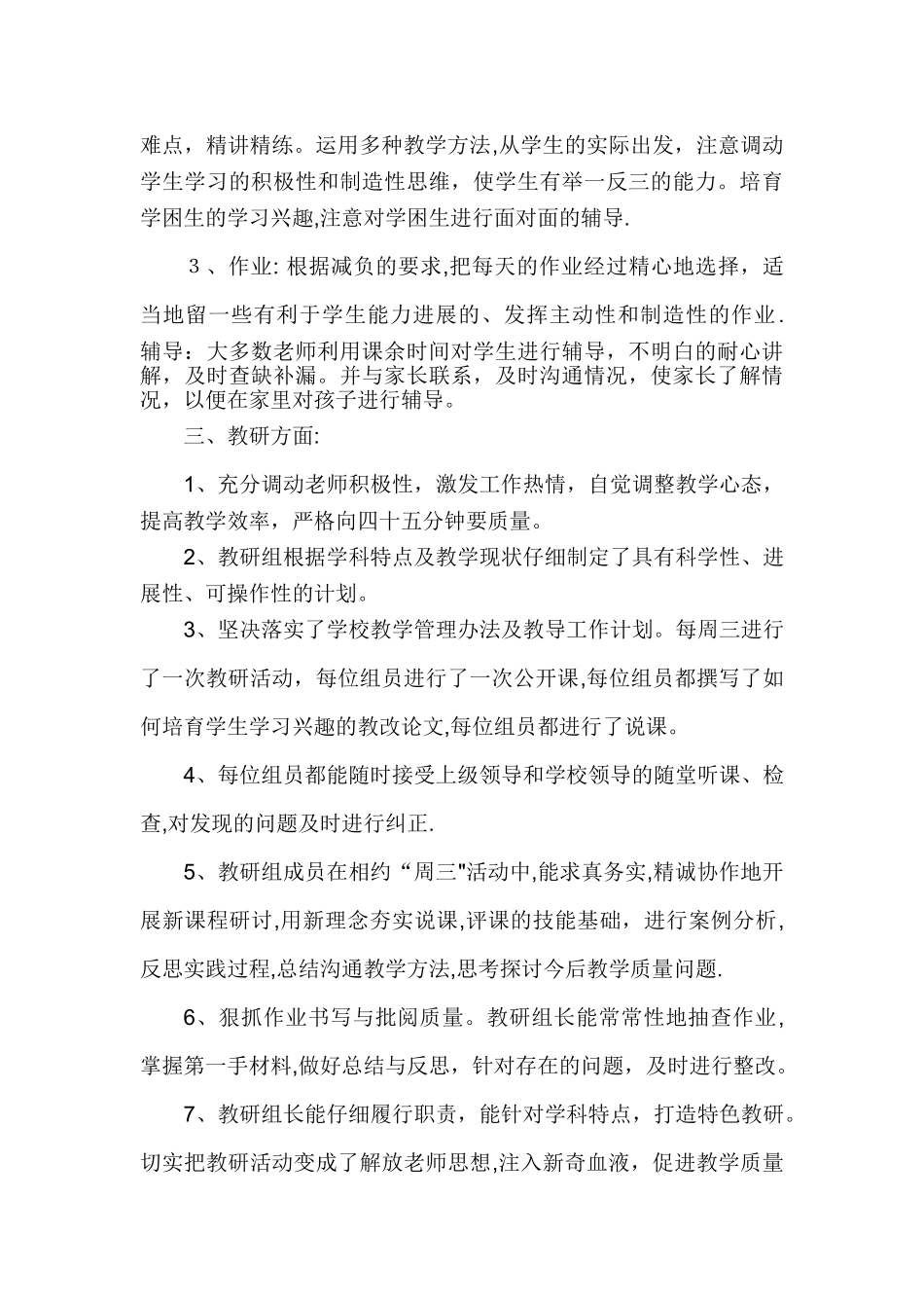 中学理科教研组工作总结_第2页