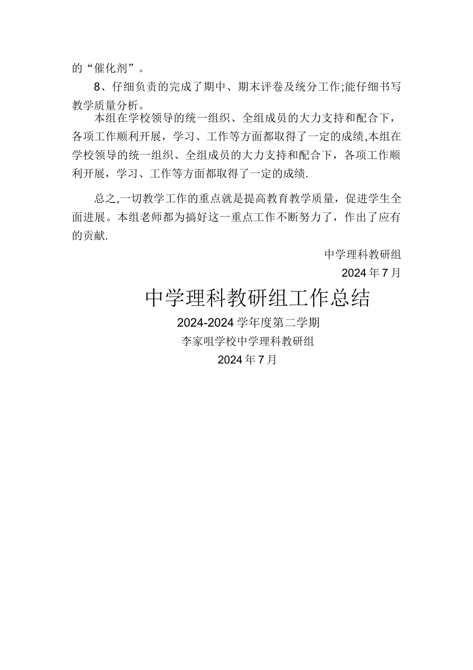 中学理科教研组工作总结_第3页