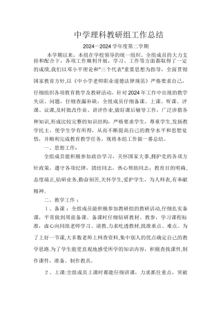 中学理科教研组工作总结