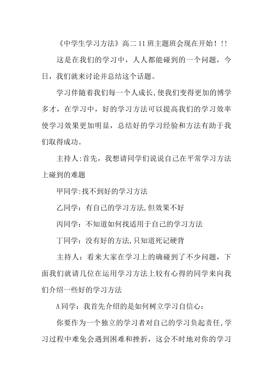 中学生主题班会_第2页