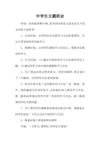 中学生主题班会