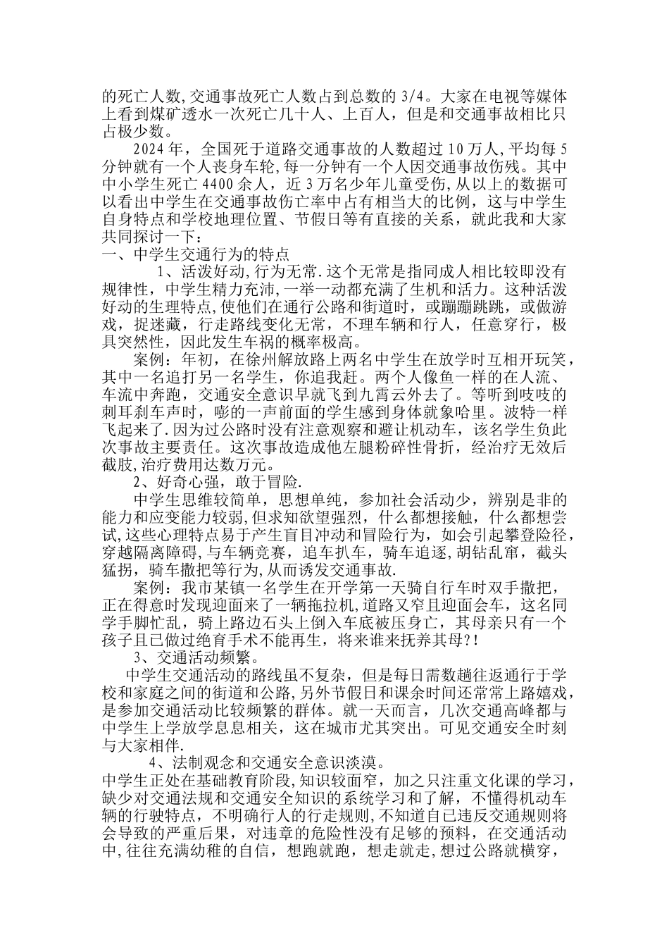 中学生交通安全教育讲座_第2页