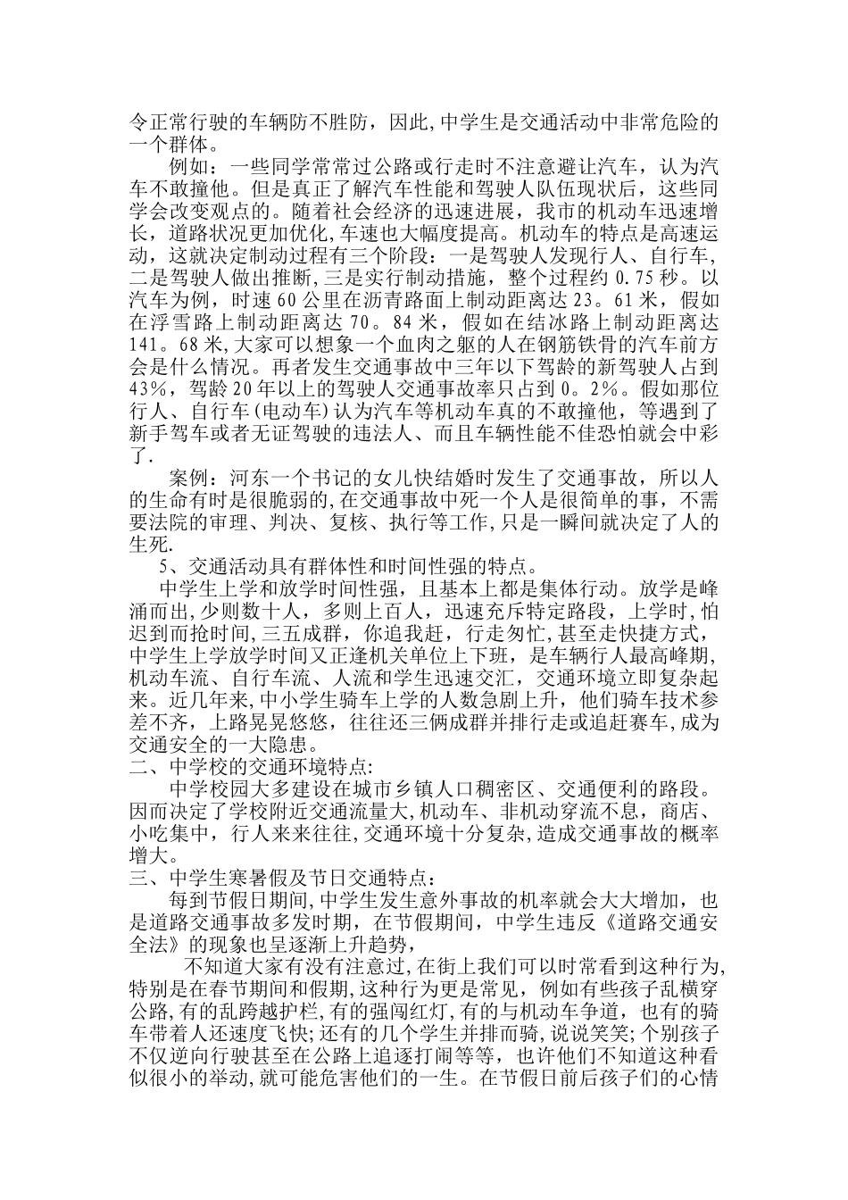 中学生交通安全教育讲座_第3页