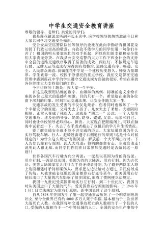 中学生交通安全教育讲座