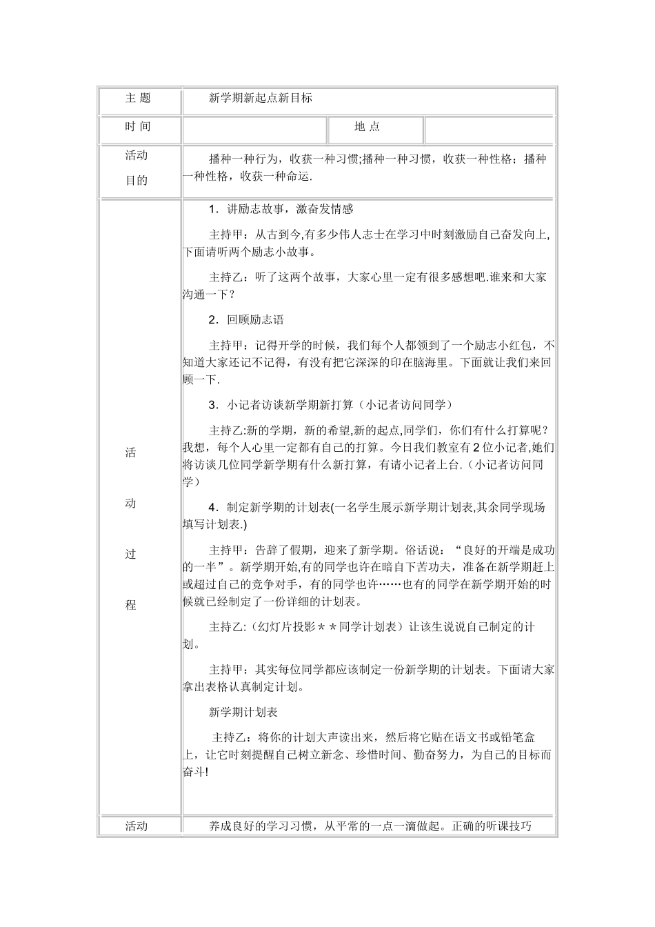中学生主题班会活动记录_第1页