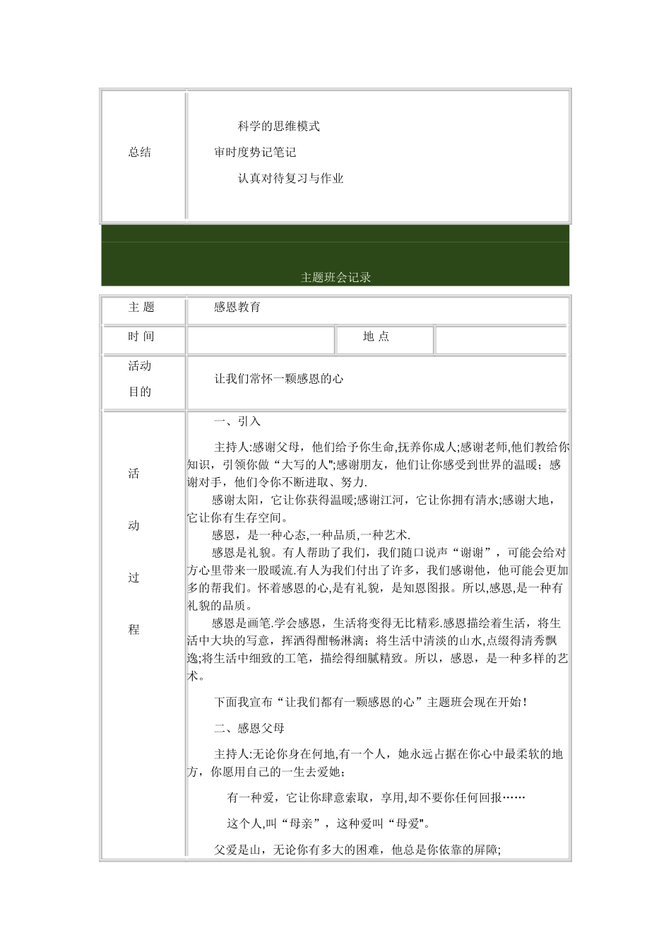 中学生主题班会活动记录_第2页