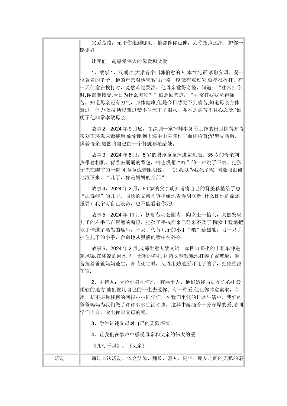 中学生主题班会活动记录_第3页