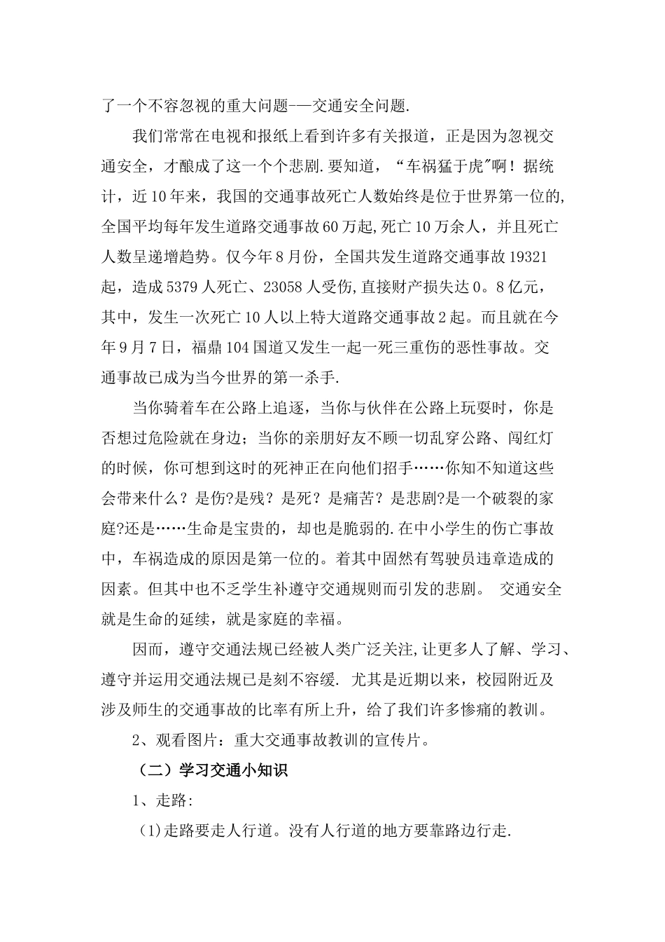 中学生交通安全班会教案_第2页