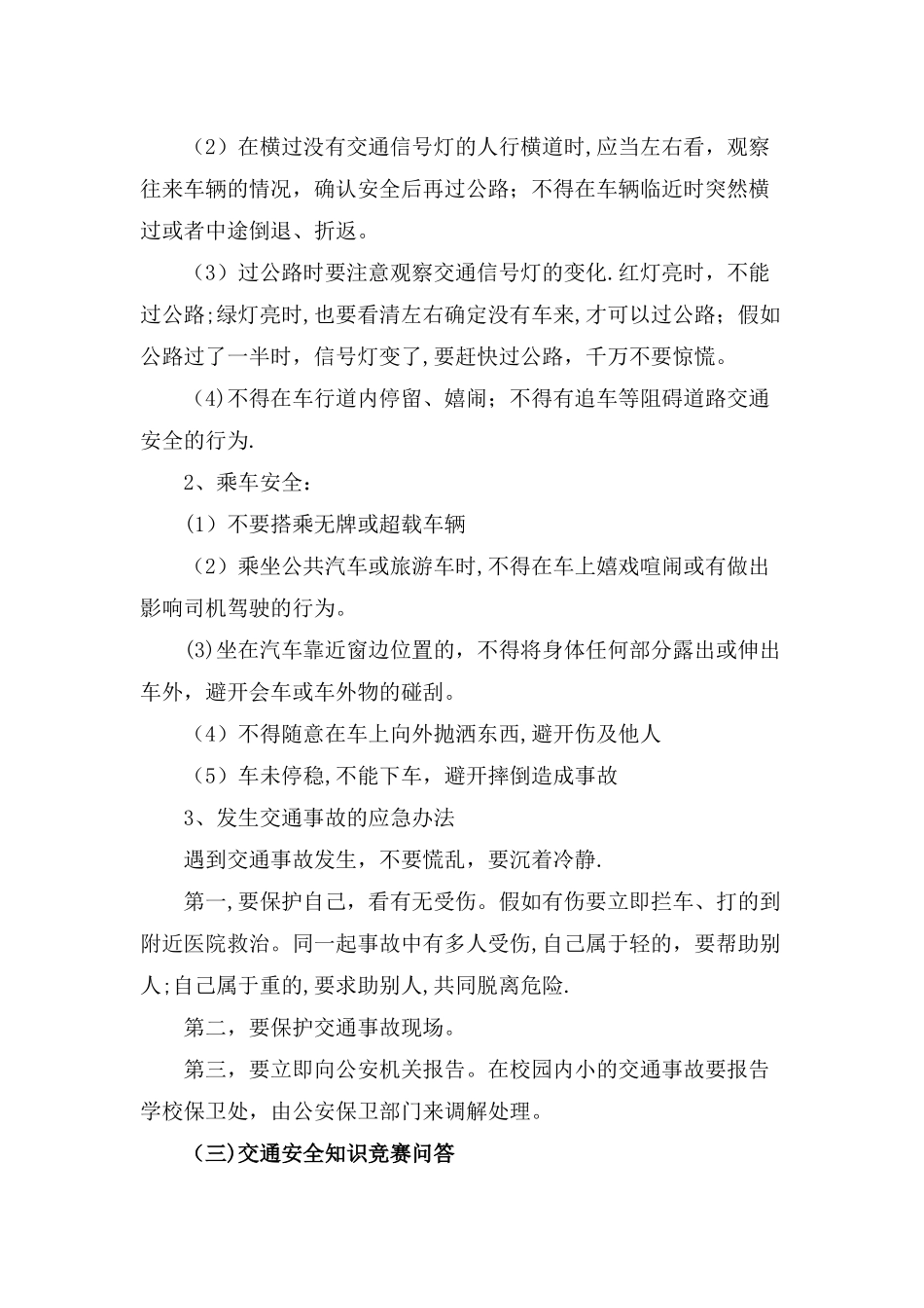 中学生交通安全班会教案_第3页