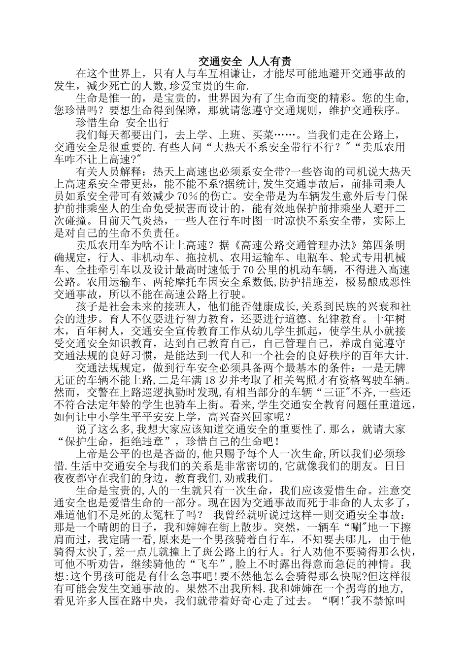 中学生交通安全知识讲座_第1页