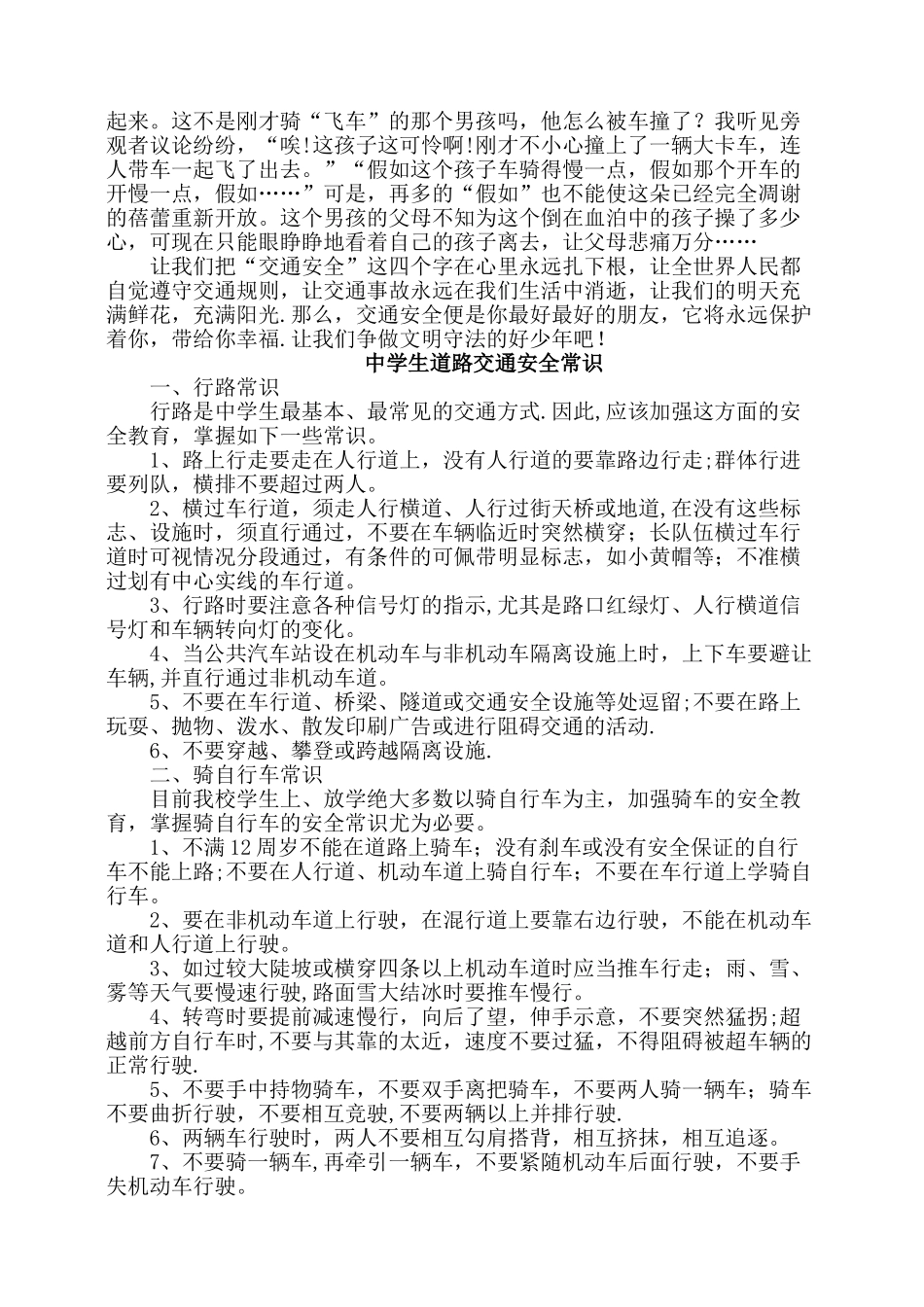 中学生交通安全知识讲座_第2页