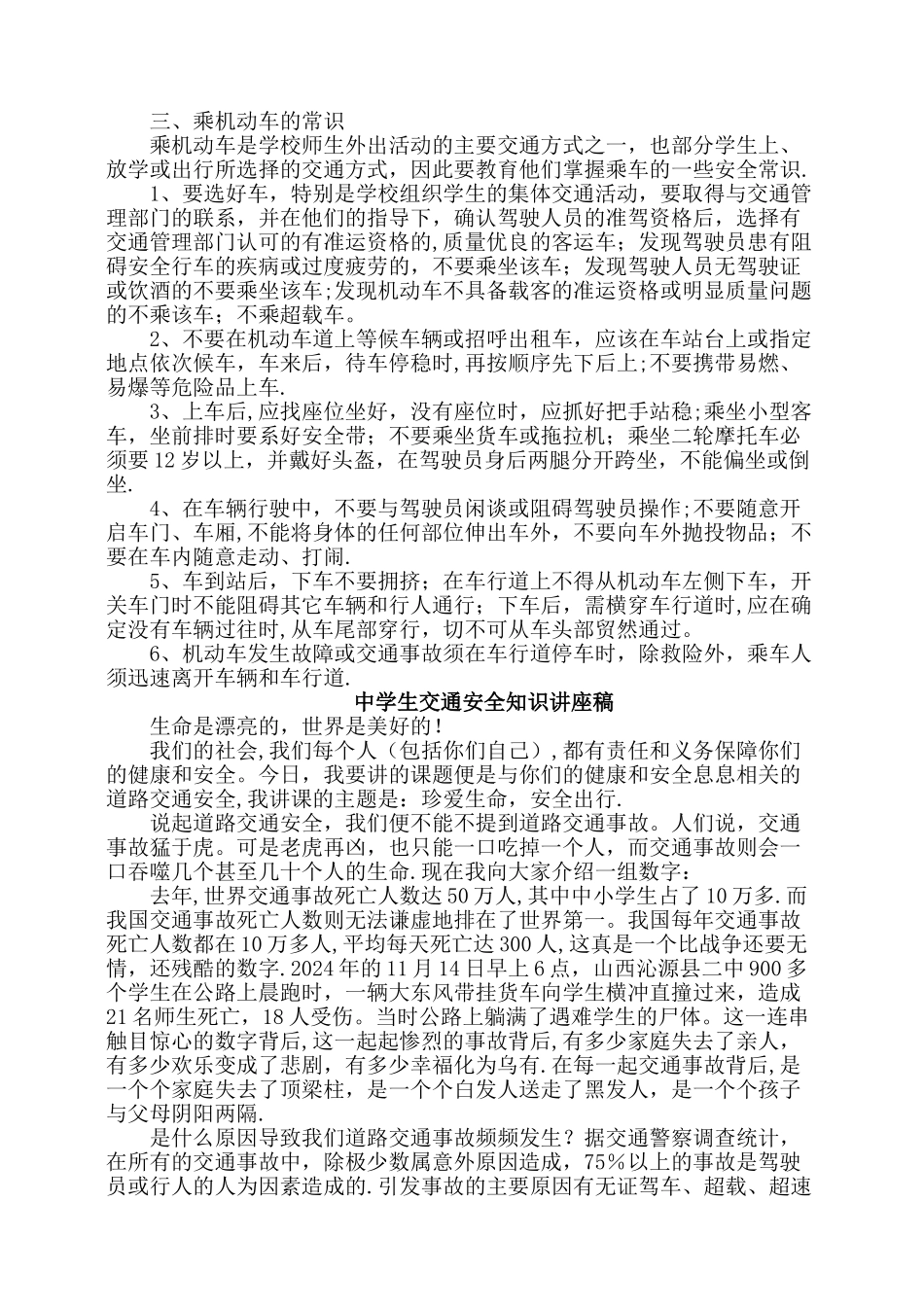 中学生交通安全知识讲座_第3页