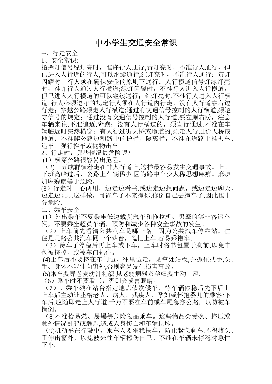 中学生交通安全知识教育_第1页