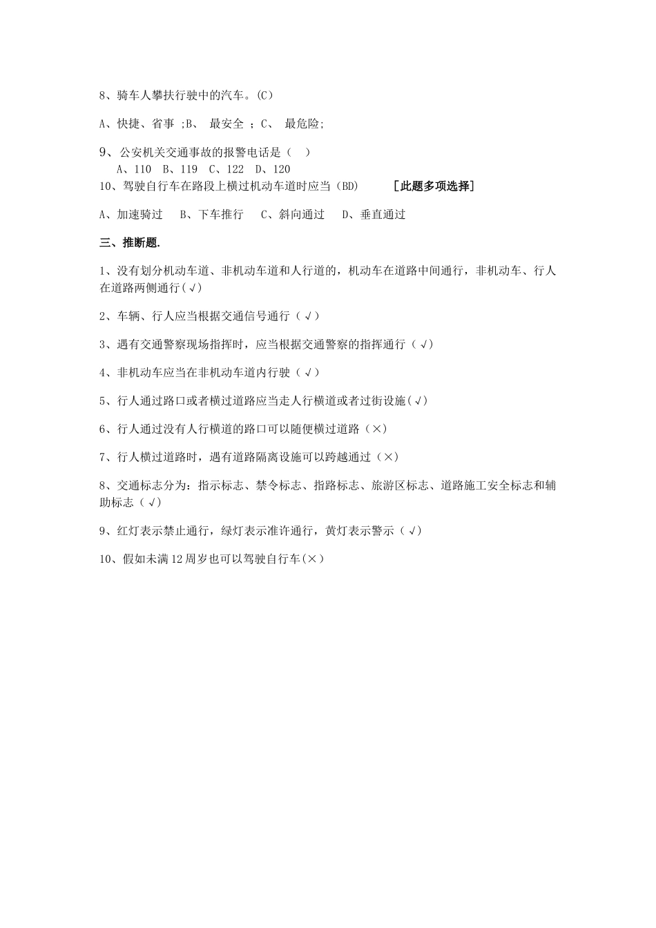 中学生交通安全知识测试题及答案_第2页