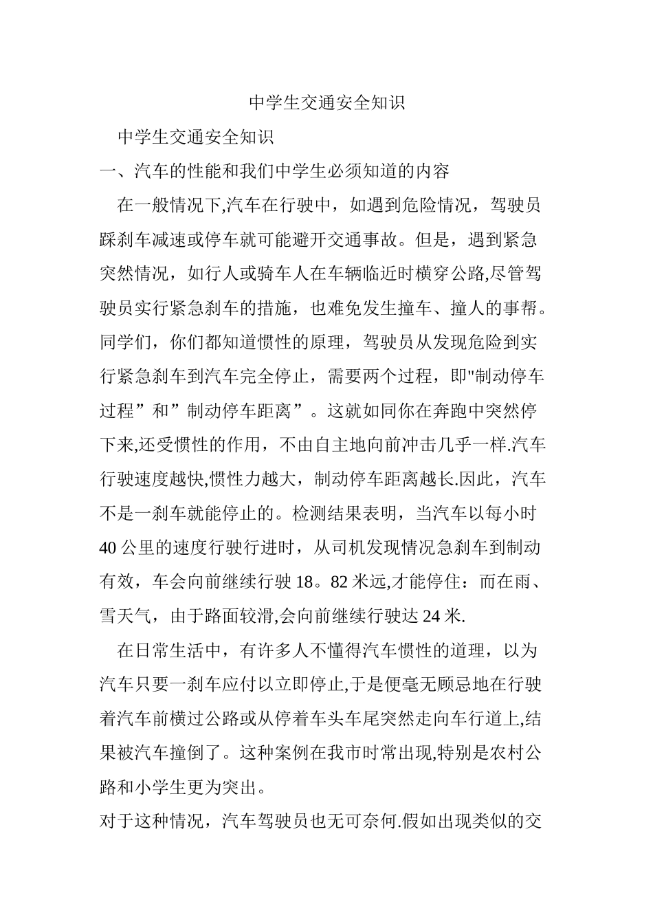 中学生交通安全知识_第1页