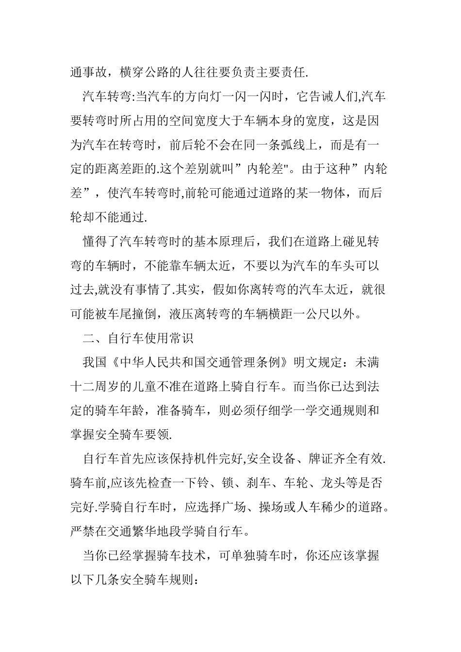 中学生交通安全知识_第2页