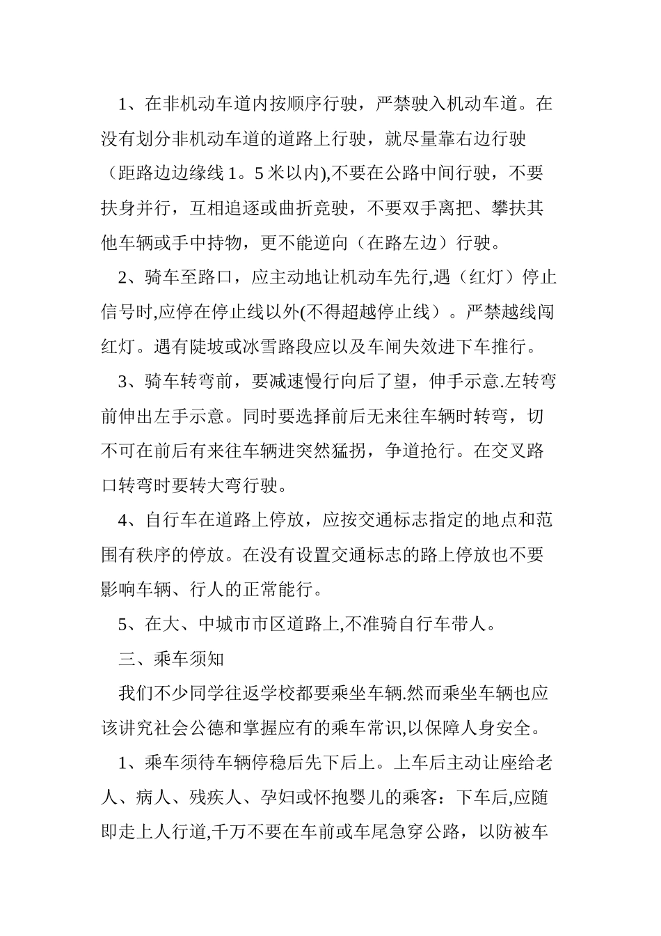 中学生交通安全知识_第3页