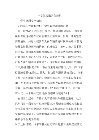 中学生交通安全知识