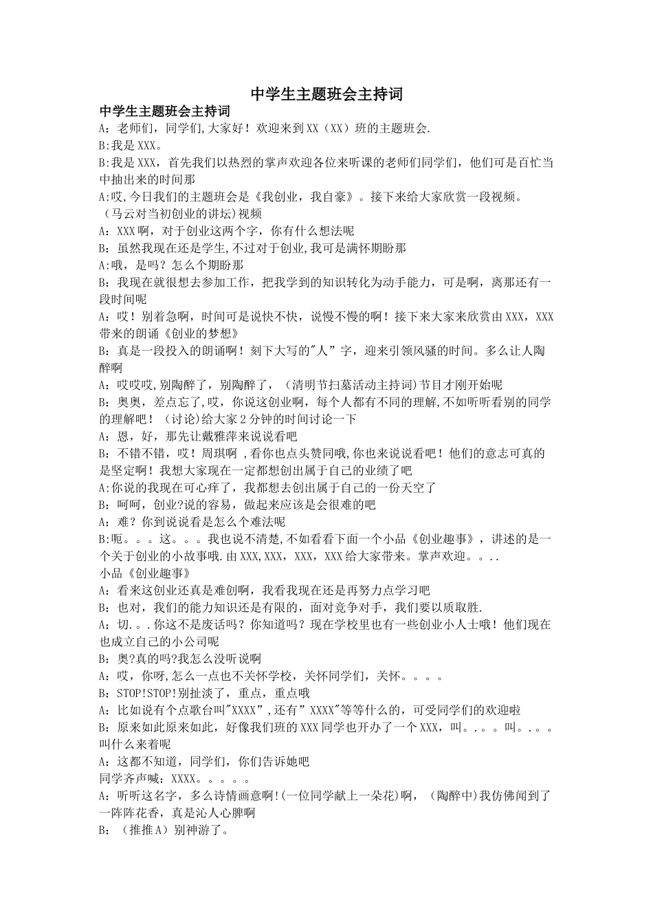 中学生主题班会主持词_第1页