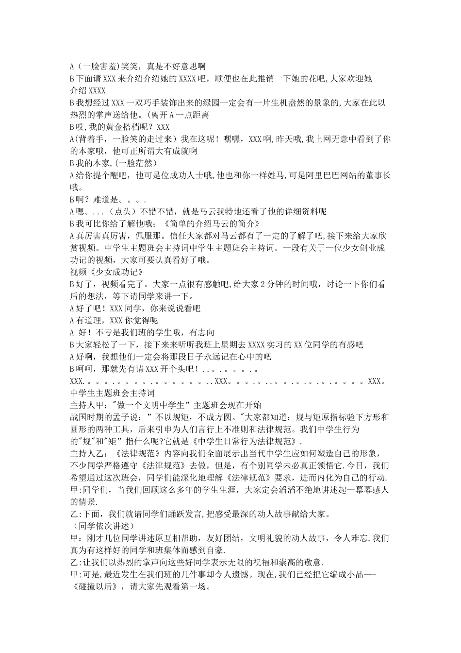 中学生主题班会主持词_第2页