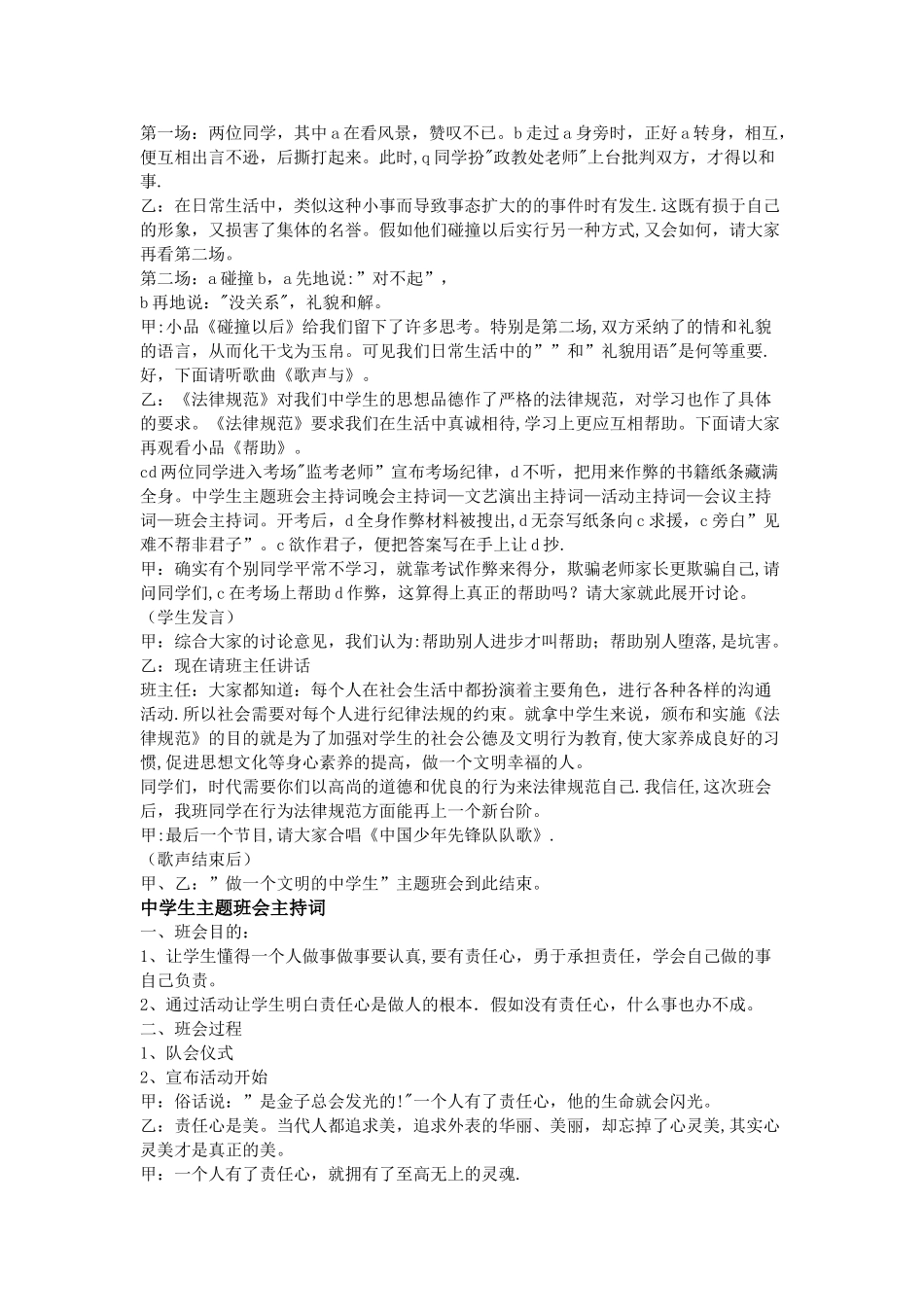 中学生主题班会主持词_第3页