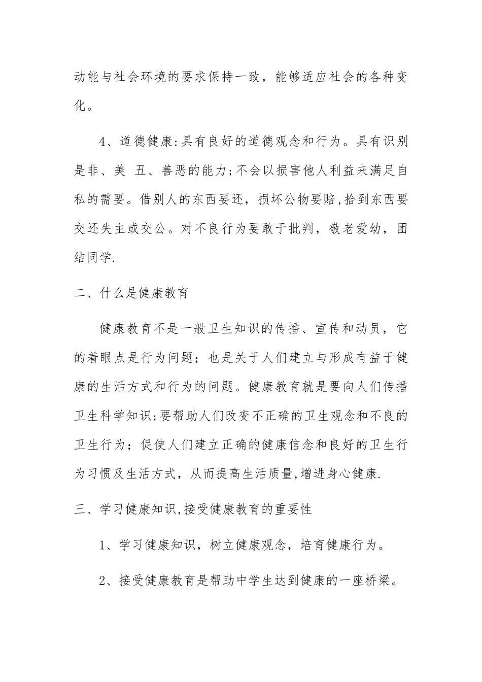 中学生健康教育主题班会教案_第2页