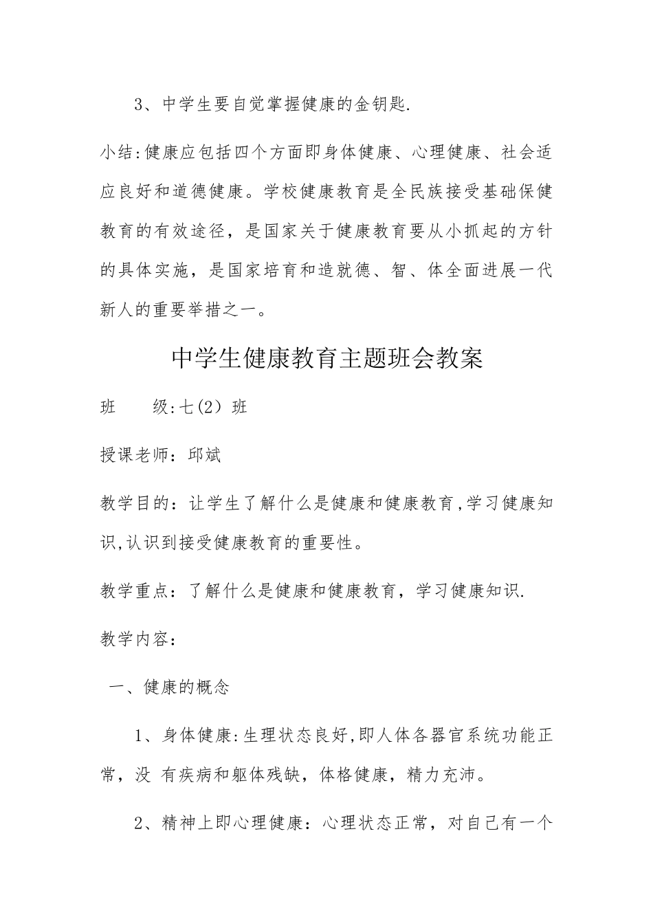 中学生健康教育主题班会教案_第3页