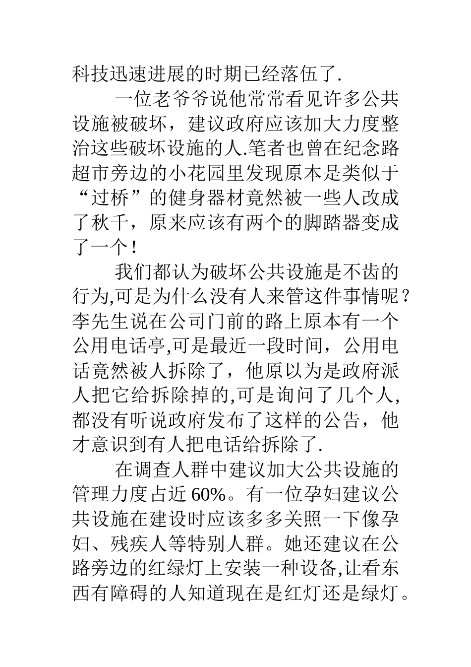 中学生公共设施社会调查实践报告_第2页