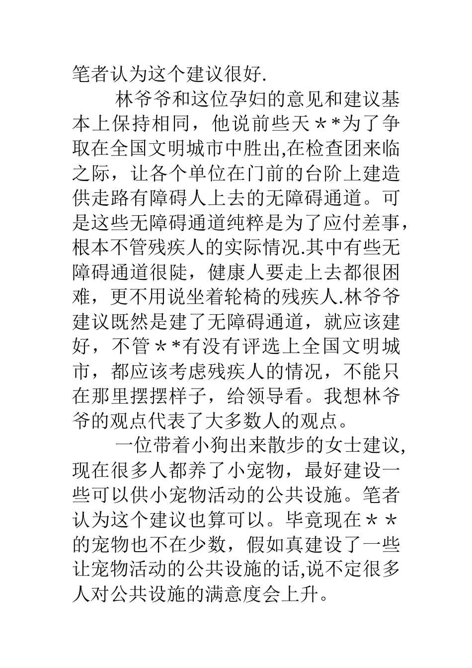 中学生公共设施社会调查实践报告_第3页