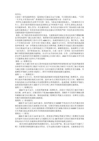 中学生交通安全演讲稿该