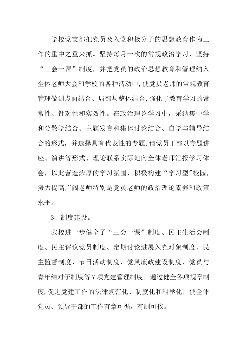 中学生党建工作调研报告_第2页