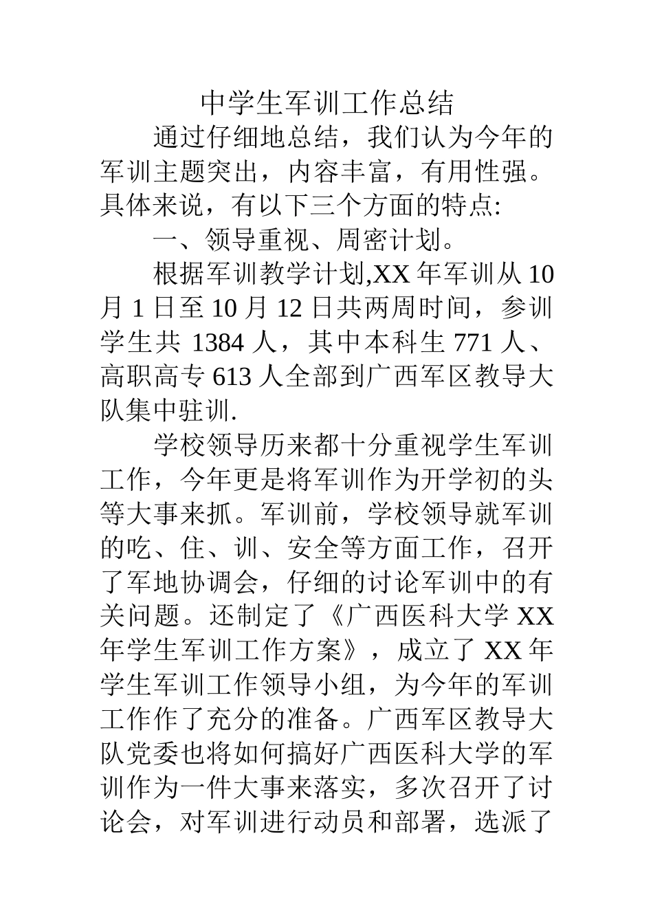 中学生军训工作总结_第1页