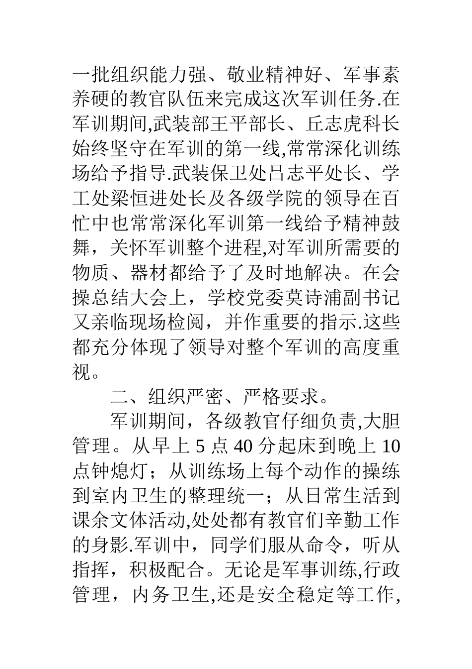 中学生军训工作总结_第2页