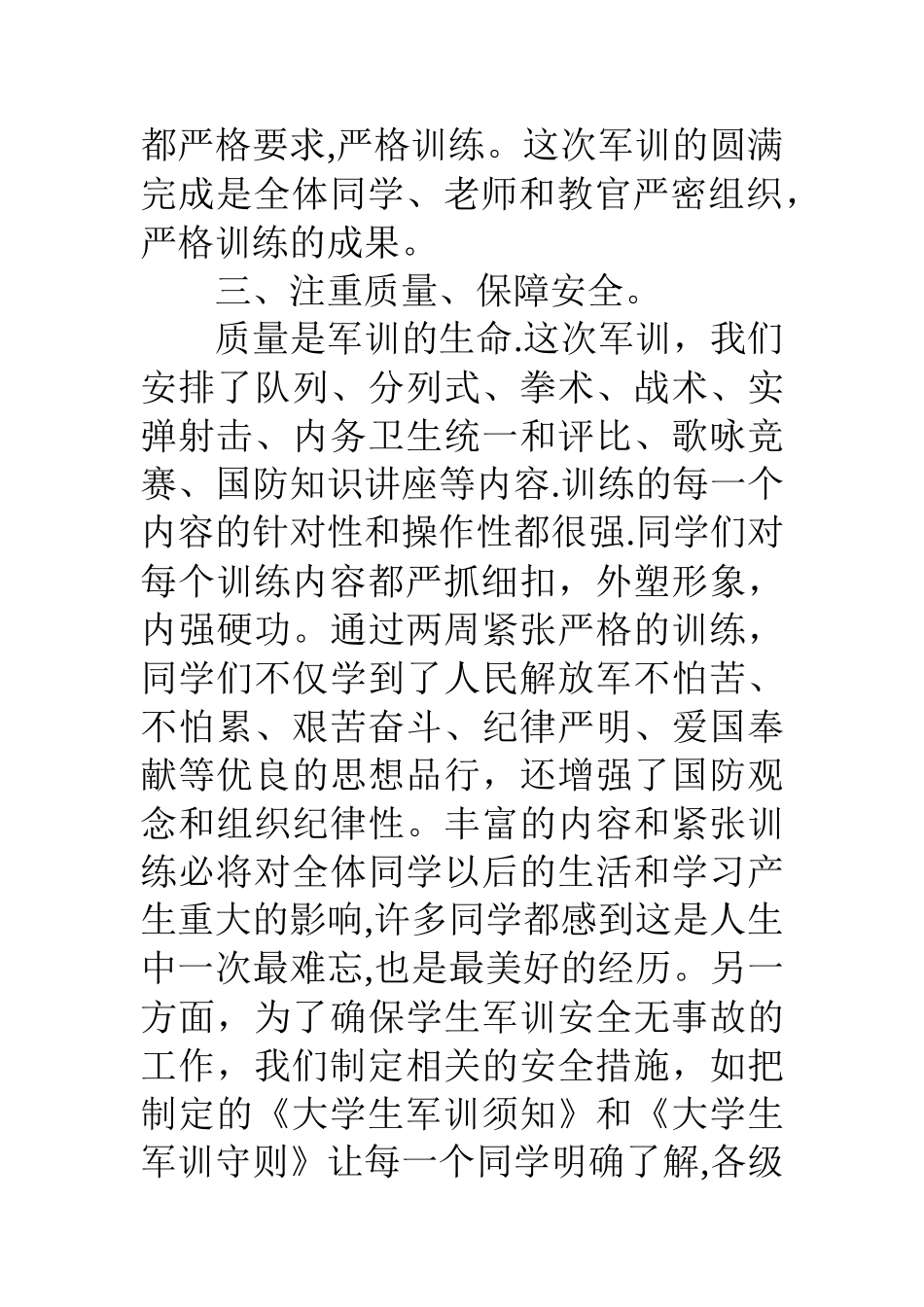 中学生军训工作总结_第3页