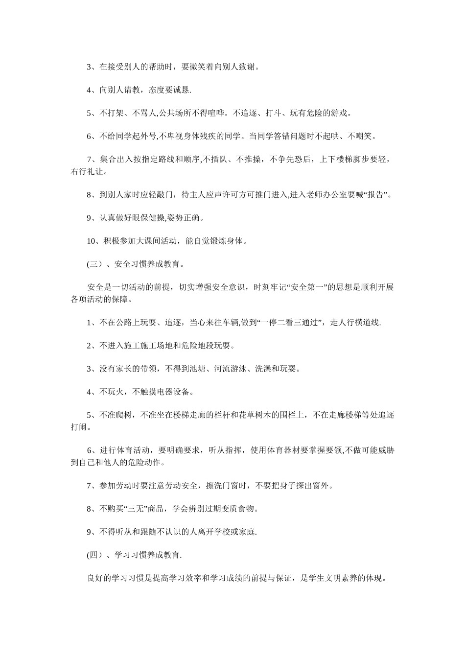 中学生养成教育的实施自查报告与中学生寒假社会实践报告汇编_第2页