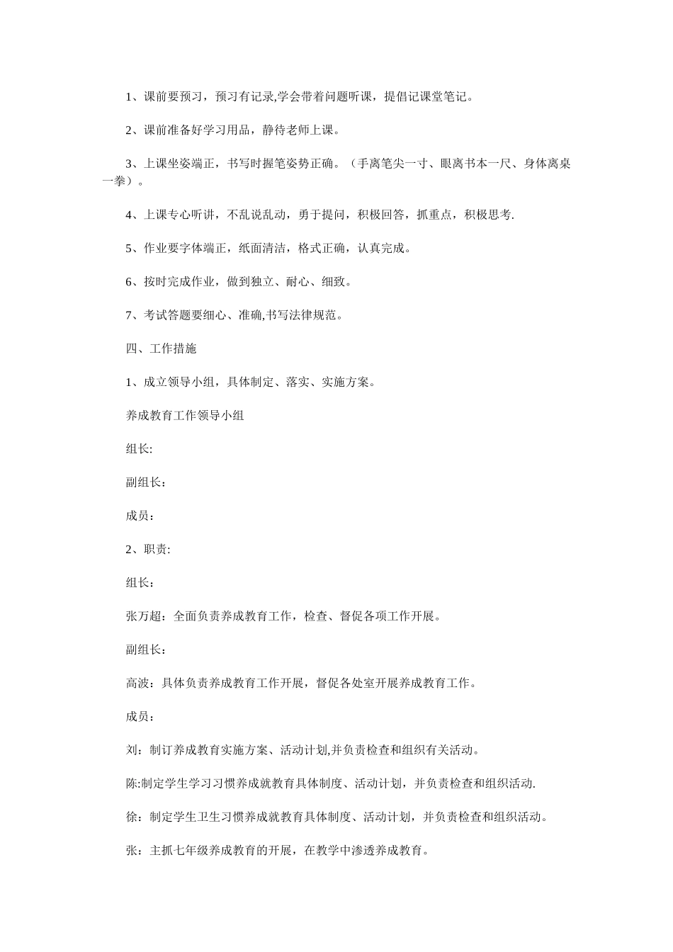 中学生养成教育的实施自查报告与中学生寒假社会实践报告汇编_第3页