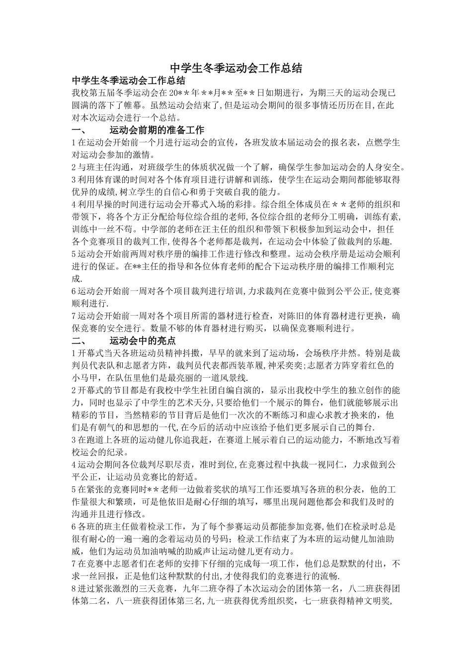 中学生冬季运动会工作总结_第1页