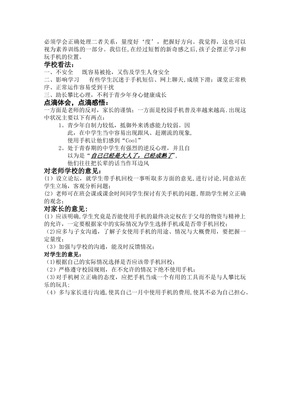 中学生使用手机的利与弊主题班会教案_第3页