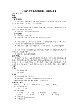 中学生使用手机的利与弊主题班会教案