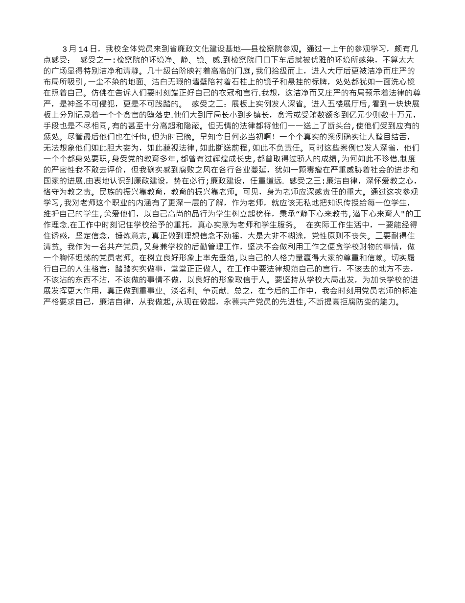 中学生参观廉政文化基地心得体会_第1页