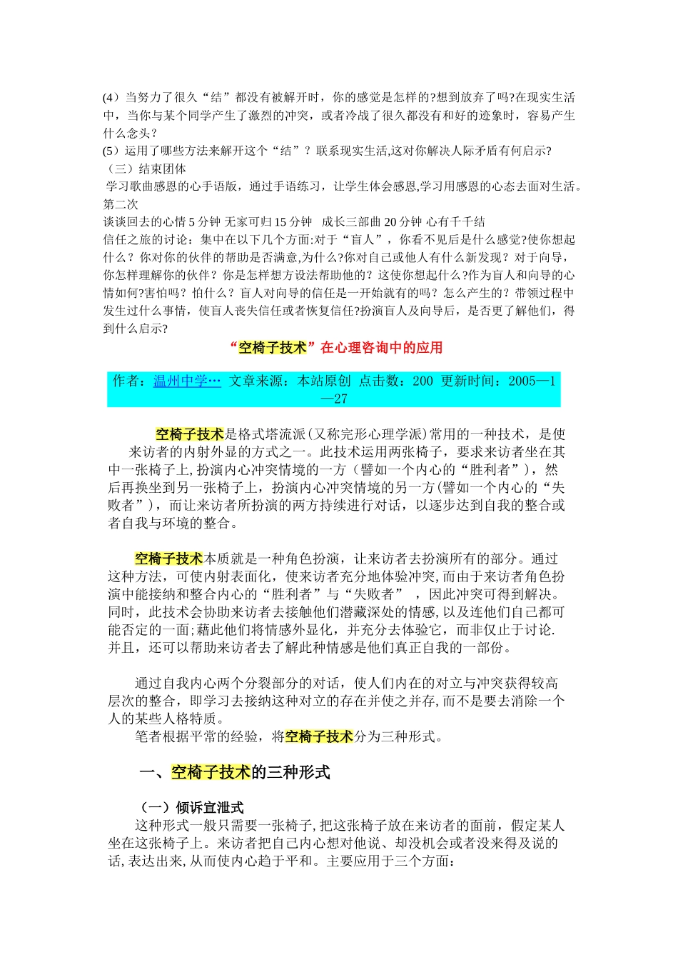 中学生人际交往训练小组计划书打印_第2页