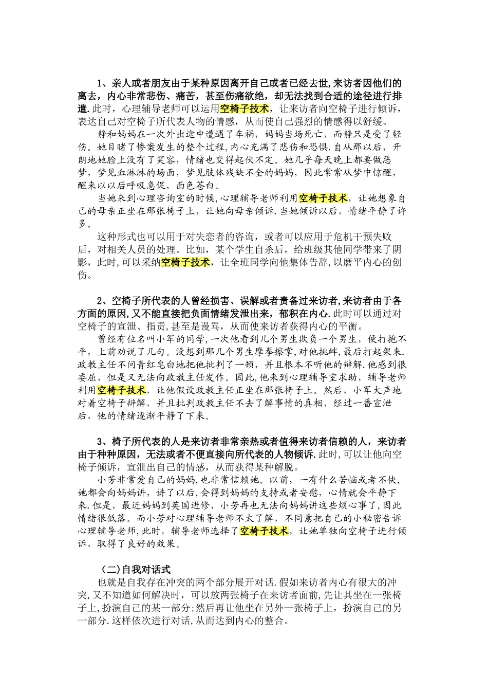 中学生人际交往训练小组计划书打印_第3页