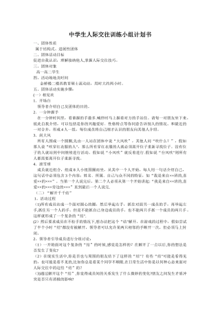 中学生人际交往训练小组计划书打印
