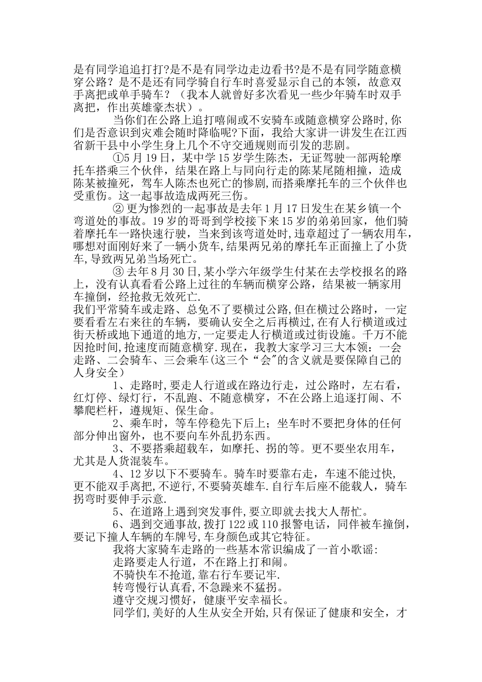 中学生交通安全知识讲座稿_第3页