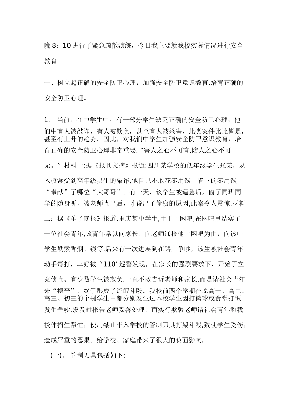 中学生交通消防安全教育教案_第2页