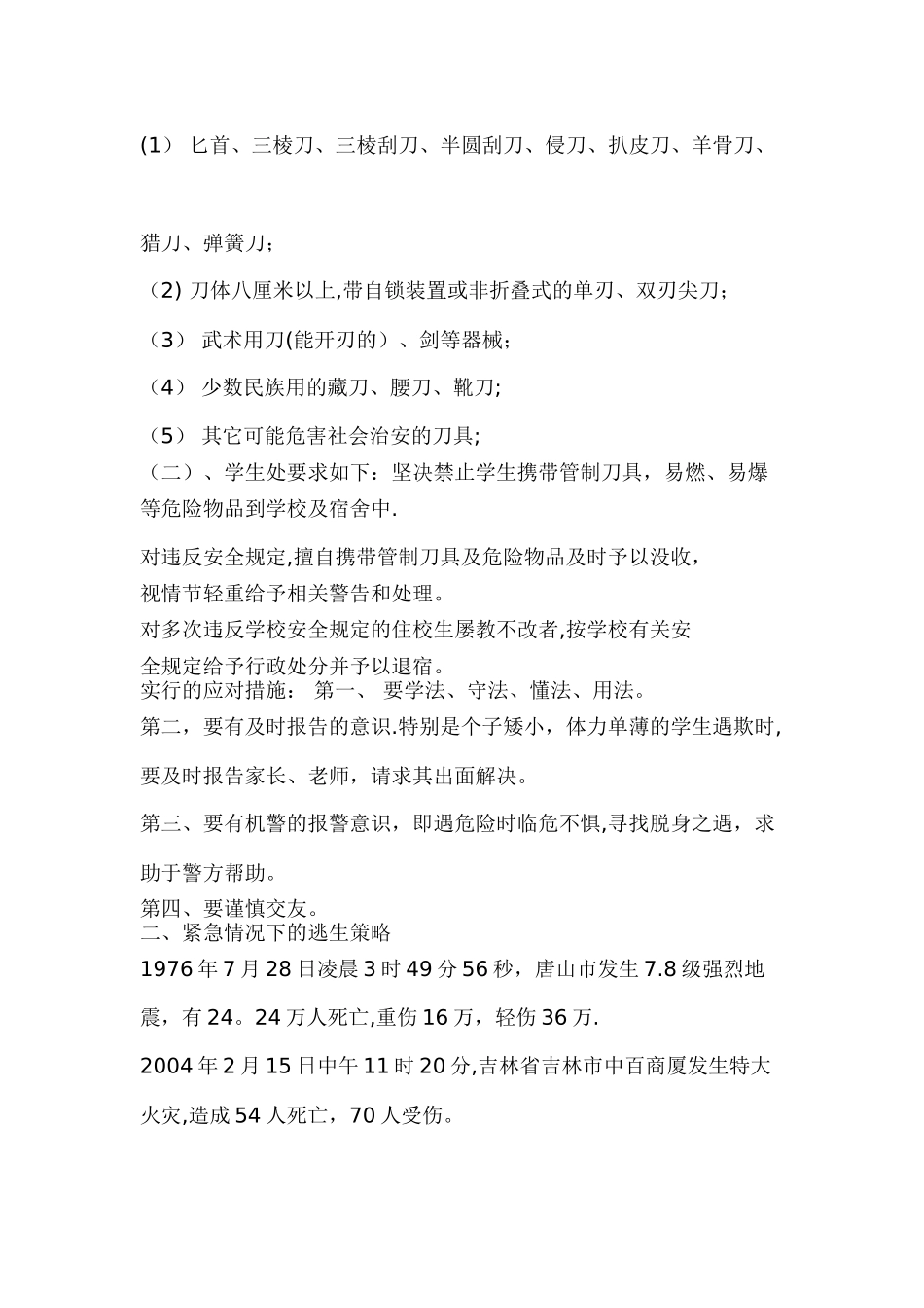 中学生交通消防安全教育教案_第3页