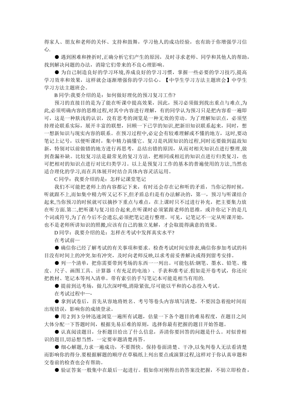 中学生学习方法主题班会_第2页