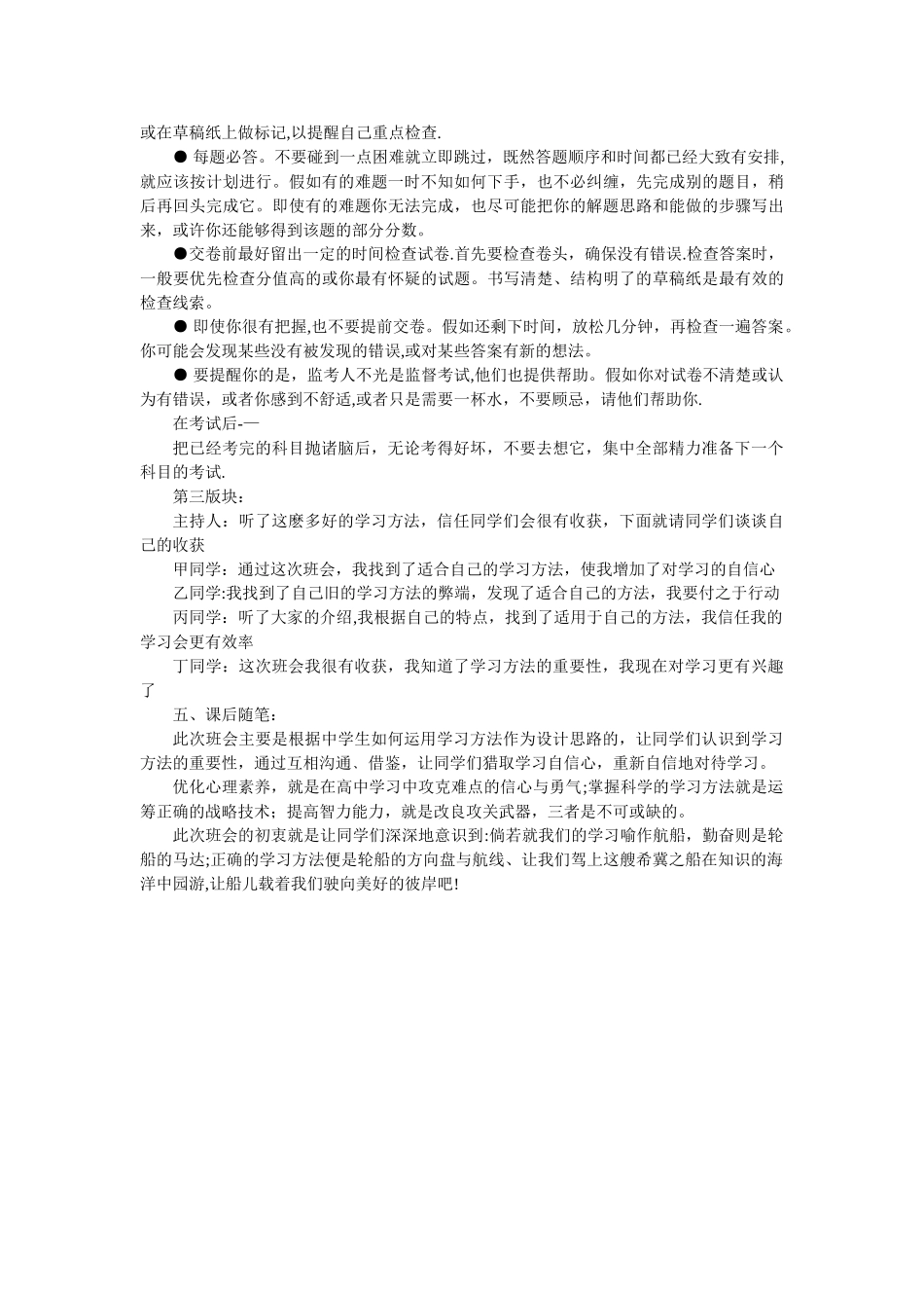 中学生学习方法主题班会_第3页