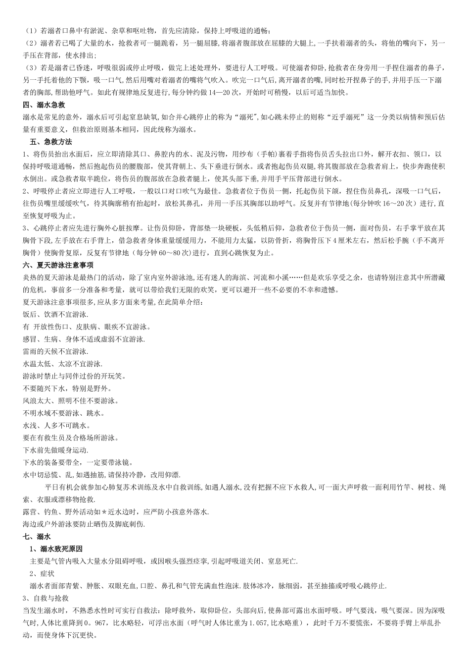 中学生安全教育主题班会教案(全部)_第2页